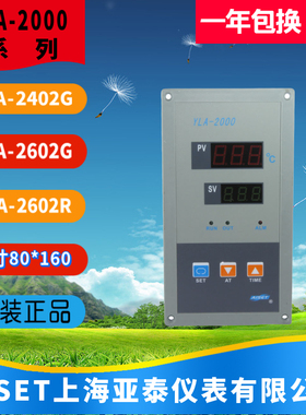 YLA-2602R上海亚泰仪表温YLA-2402R恒温温控YLA-2402G YLA-2602G