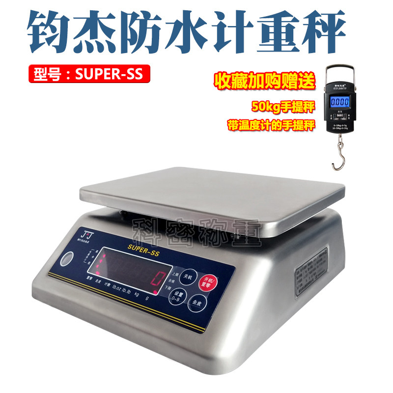 烟台钧杰电子称食品防水