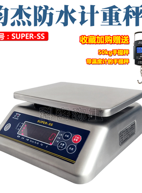 烟台钧杰Super-ss电子称3kg称食品称防水水产高精度0.1g顺丰包邮