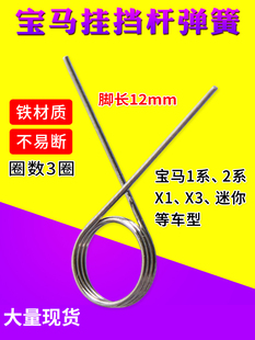 宝马挂挡弹簧BMW换挡机构1系2系X1迷你排挡杆维修mini档位弹簧