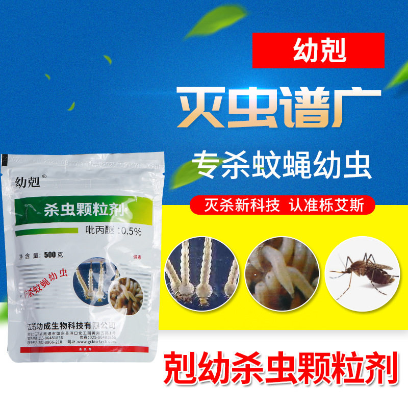 功成幼剋吡丙醚颗粒剂灭蚊子药幼蚊孑孓幼虫卵苍蝇蛆水生植物袋装