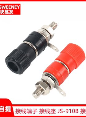 接线端子 接线座 JS-910B 接线柱 (5个)