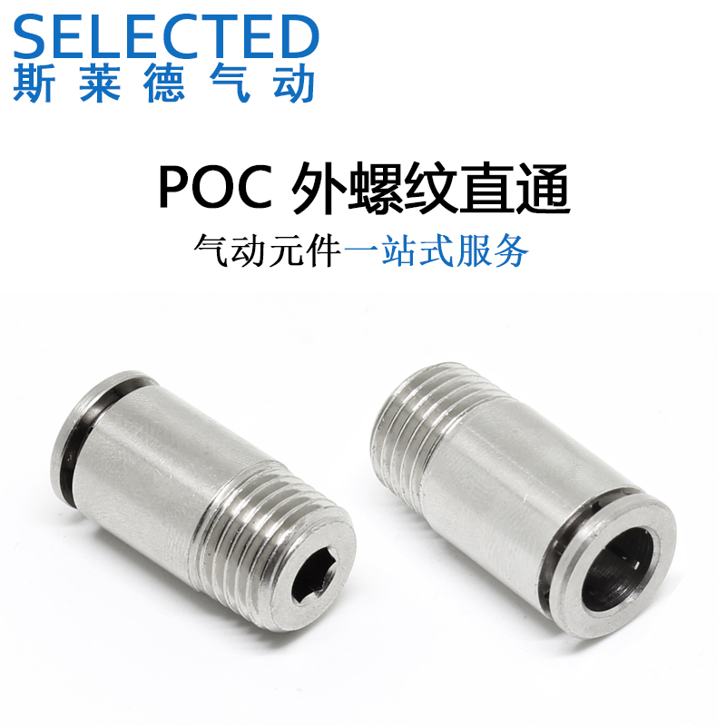 气动快速插接头全铜镀镍