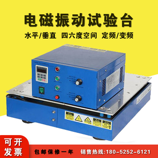 电磁振动台垂直水平震动试验机汽车部件线路板虚焊假焊振动测试仪