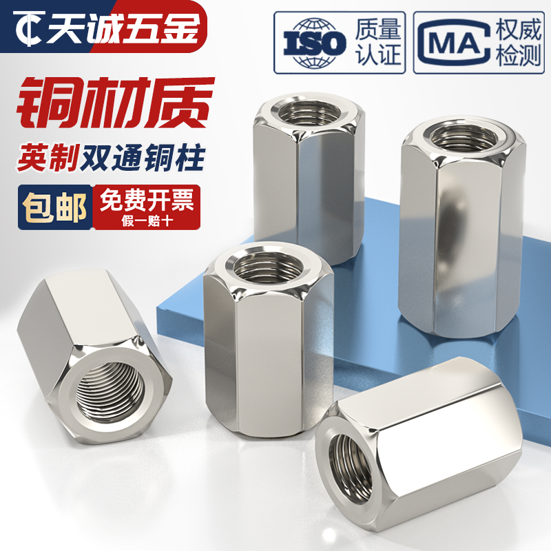 英制双通铜柱美制4#-40UNC加厚螺母RS232 VGA DB串口并口电脑螺丝