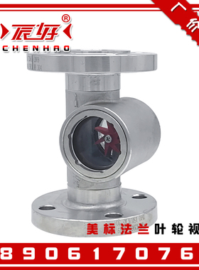 304不锈钢美标叶轮水流指示器 SG-YL41-1法兰偏心玻璃窥视镜DN100