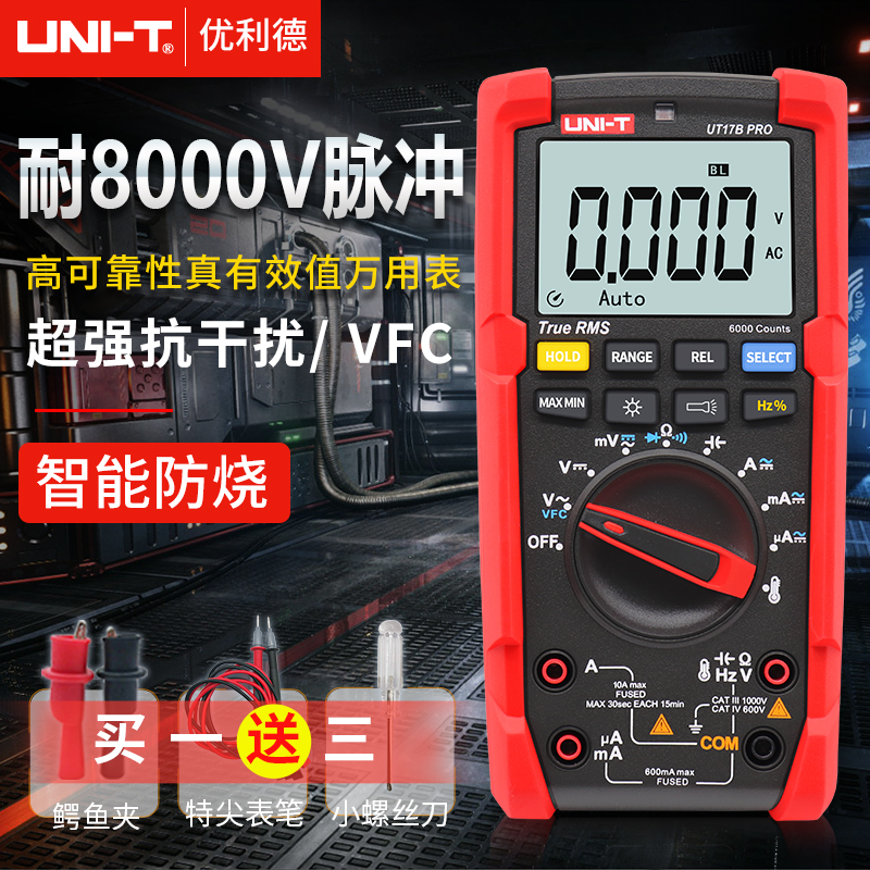 UT15B17B PRO数显万用表高精度智能防烧硬芯VFC抗干扰