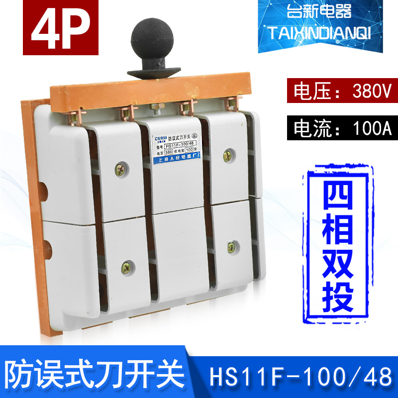 开启式隔离闸刀三相线防