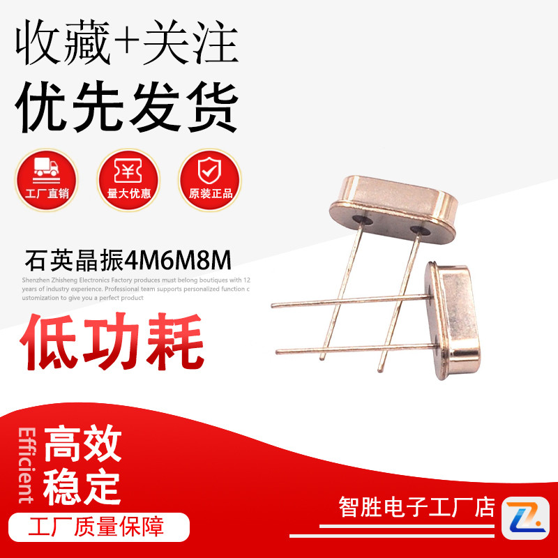 石英晶振4M6M8M11.0592M12M16M24M25M 49S单片机