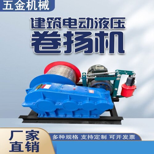 重型卷扬机小多功能液压