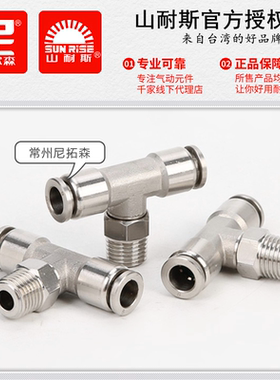 山耐斯SPB4-M5不锈钢气管接头6-01尼尔森8-02螺纹三通10-03 12-04