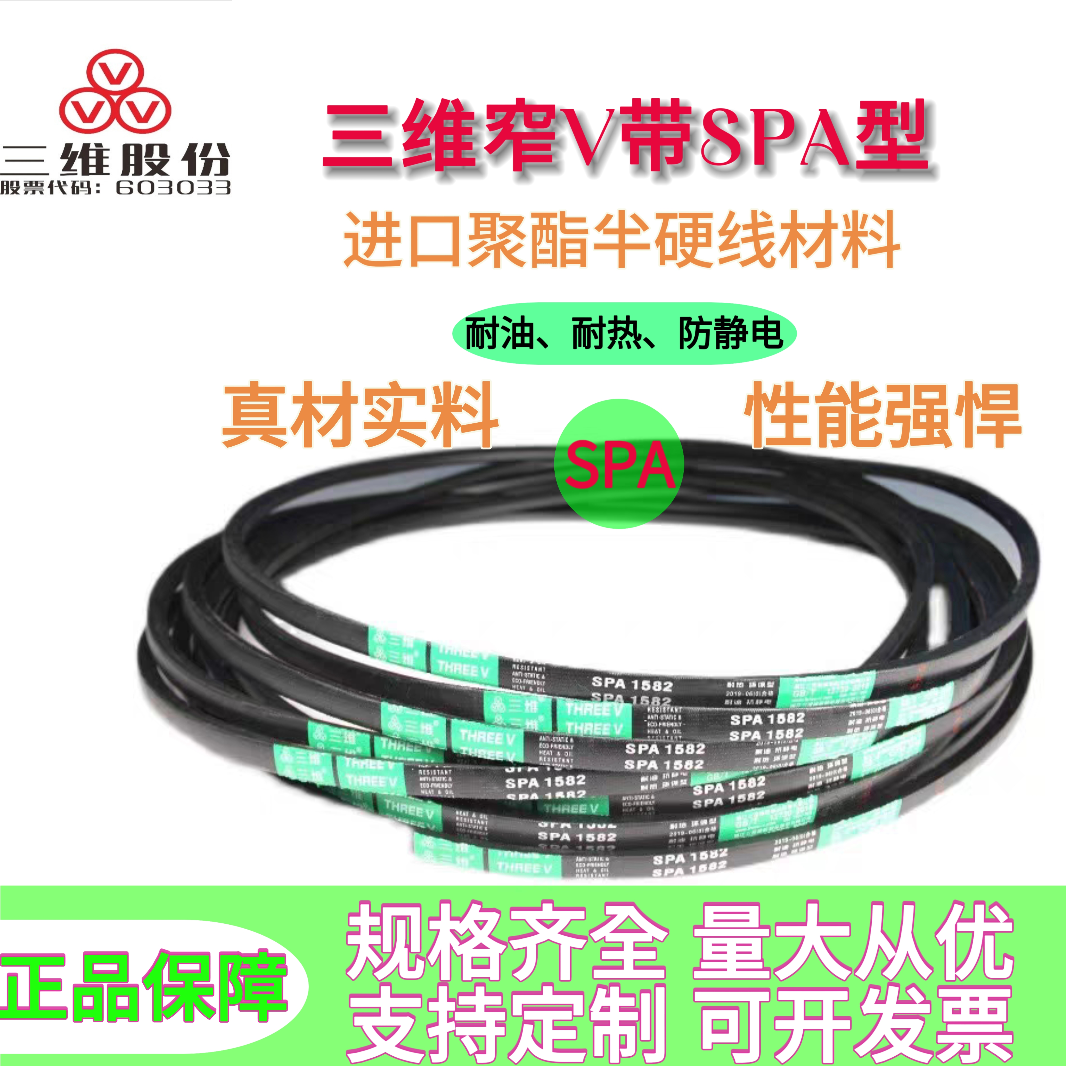 三维三角带高速窄V带SPA1041/SPA1057/SPA1060/SPA1082/SPA1100