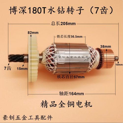 博深水钻转子工具台式机
