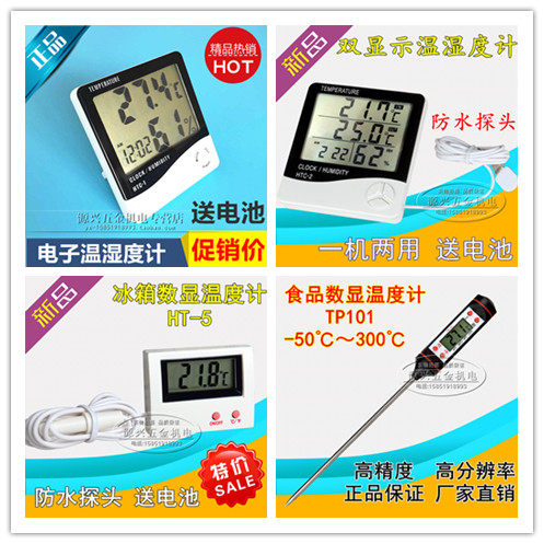 电子温湿度计数显表笔式