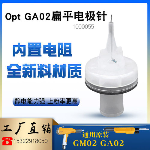 GA02喷枪粉配件扇形喷嘴1000049扁平电极座1000055原装金马三代