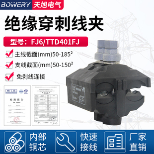 50-185mm绝缘穿刺线夹铜电缆电线分支器 免破线端子50-150平方
