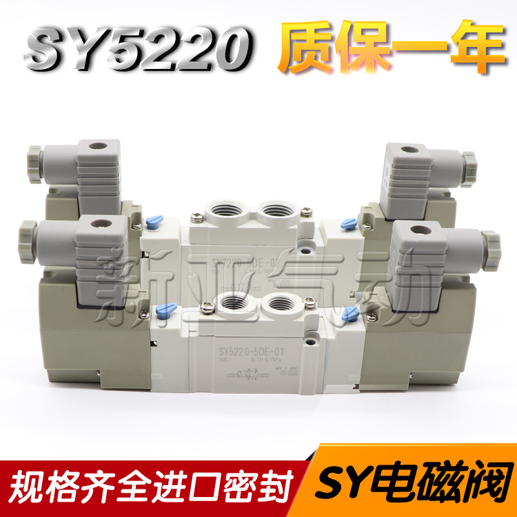 优质电磁阀SY5220-5DZD/6DZE/4DD/5DO/5YO-01-C4/C6/C8-F1-F2