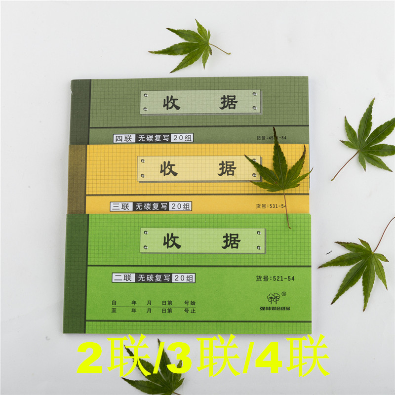 本装强林四联收据无碳复图片
