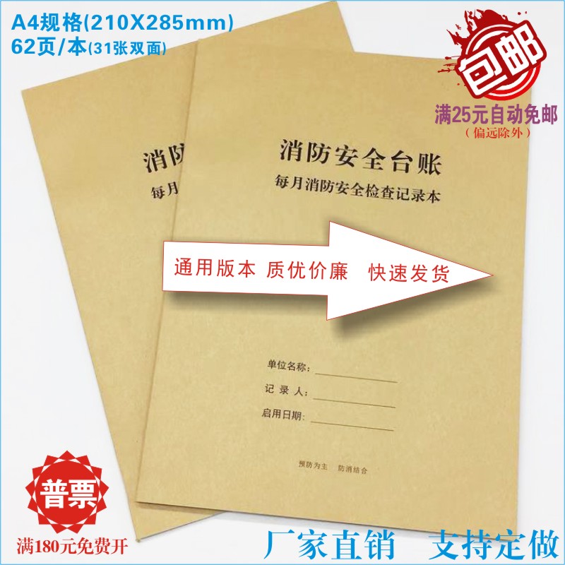 消防安全台账每月检查记