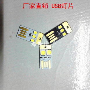 双面插USB灯片电脑键盘灯 地摊热销 超小迷你USB灯 移动电源USB灯