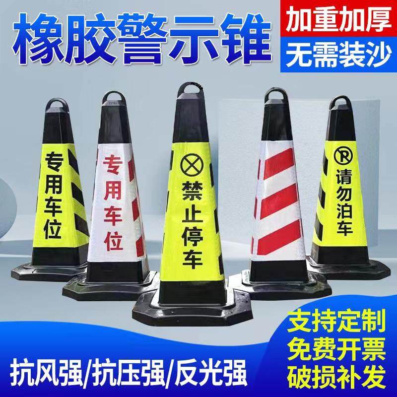 禁止停车桩警示牌告示牌橡胶反光路锥请勿泊车方锥交通路障雪糕筒