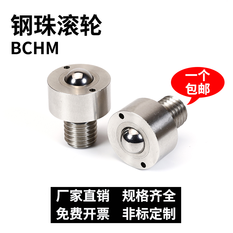 钢珠滚轮牛眼万向球不锈