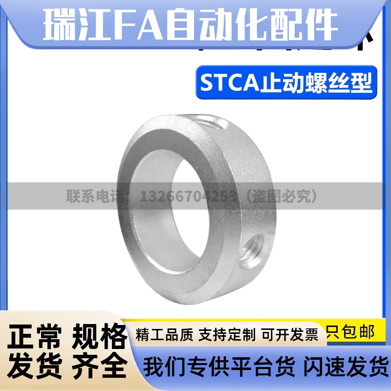 固定环-止动螺丝型STCA-D6 8 10 12 13 14 15 16 17 T18 20 25 30