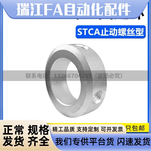 固定环-止动螺丝型STCA-D6 8 10 12 13 14 15 16 17 T18 20 25 30