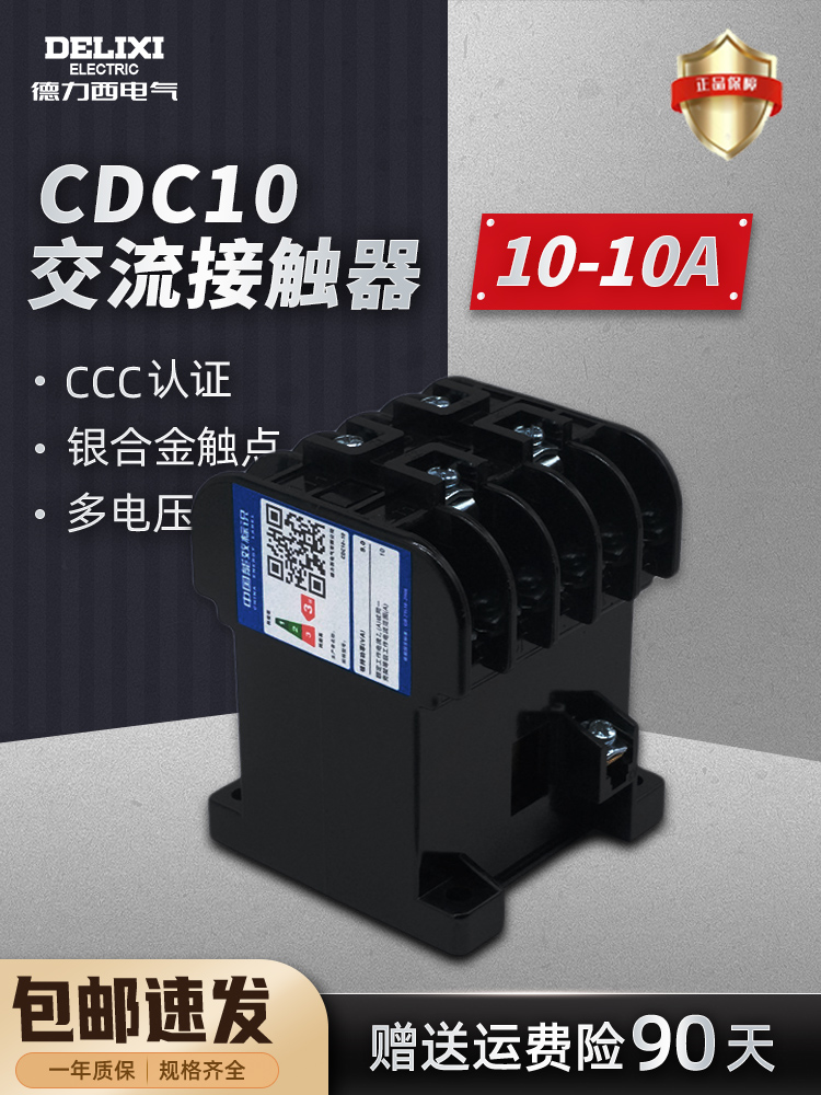 德力西交流接触器三相家
