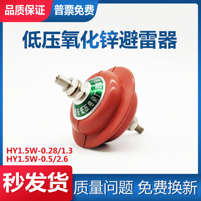 配电柜型低压氧化锌避雷