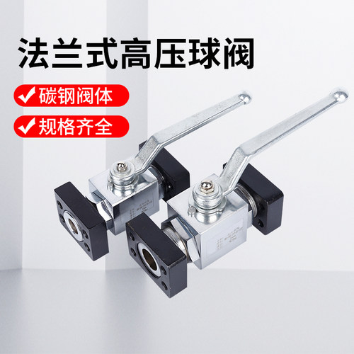 BKH(MKH)-SAE -210-20/25高压球阀带SAE对接法兰 法兰式高 压球阀