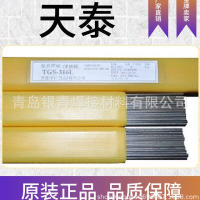 TGS-308 308L 309L 316L 310 2209 321 347不锈钢氩弧焊丝