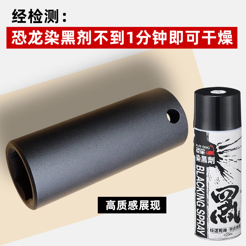 台湾恐龙金属染黑剂发表