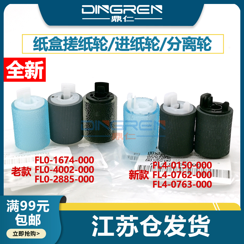 适用 佳能 C250iF C256 C350iF C356 C351 C255 C355iF纸盒搓纸轮