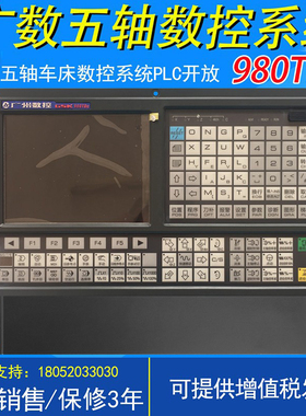 广数980TDC系统GSK数控车床数控系统全套替换SK980TDa980TDB系统