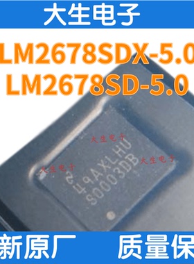 LM2678SD-5.0 LM2678SDX-5.0 LM2678S VSON-14 TI全新原装稳压管