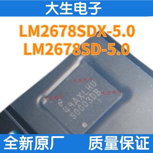 LM2678S VSON 稳压管 TI全新原装 5.0 LM2678SD LM2678SDX
