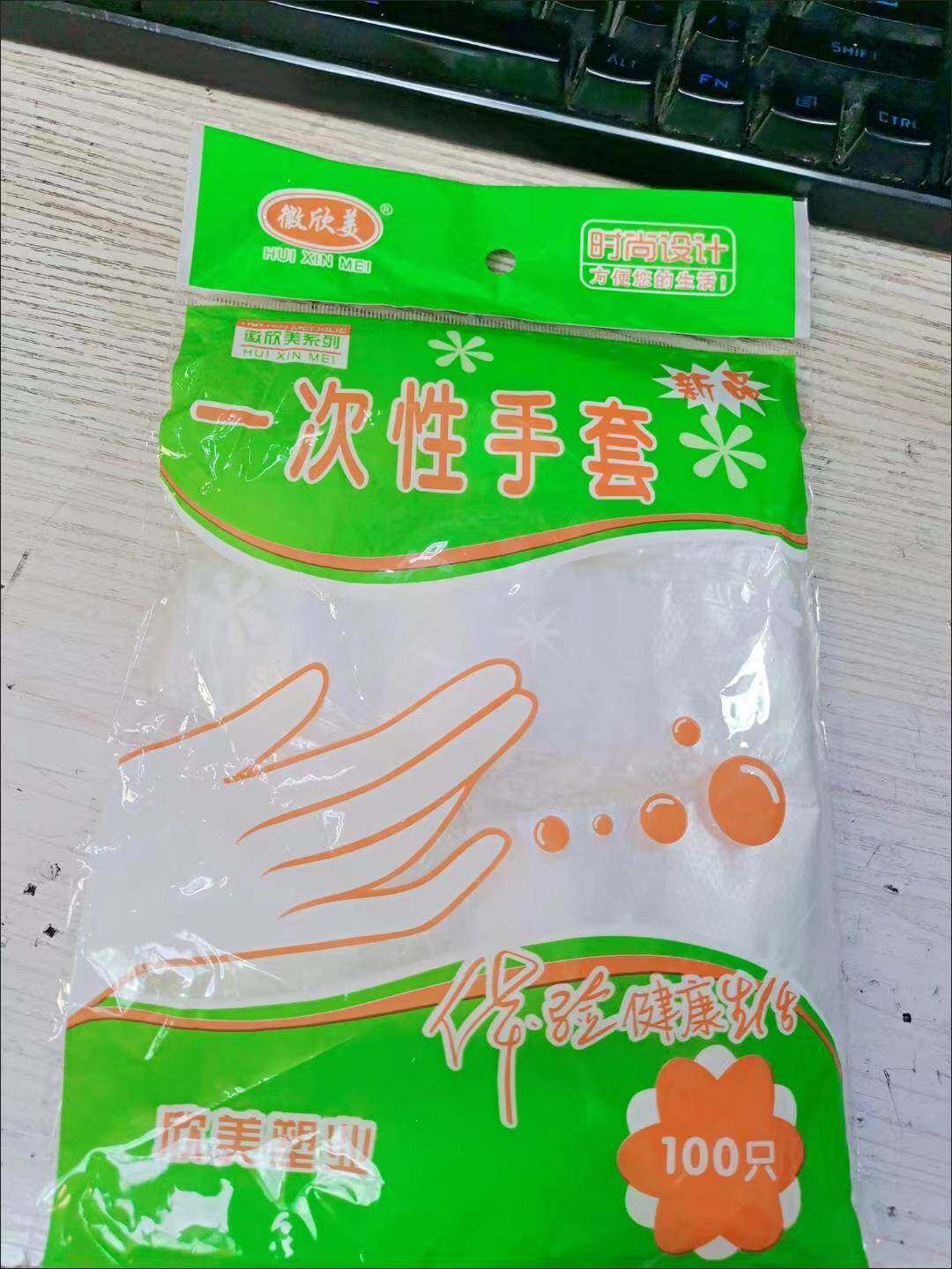 微欣美徽一次性手套加厚图片