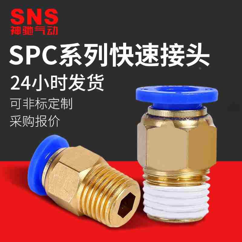 神驰气动外螺纹直通管接