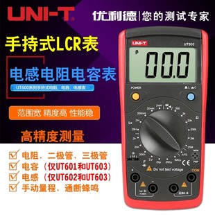 UNI-T优利德UT601/602/603数字万用表电压电感电镀电容电阻表包邮