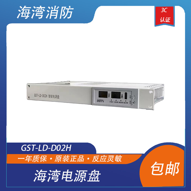 海湾电源盘GST-LD-D02H型智能电源盘 GST-LD-D02H海湾电源