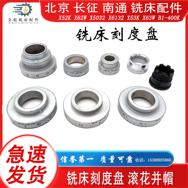 北京长征南通X52KX62X5032X6132X63X53K纵向横向升降立铣头刻度