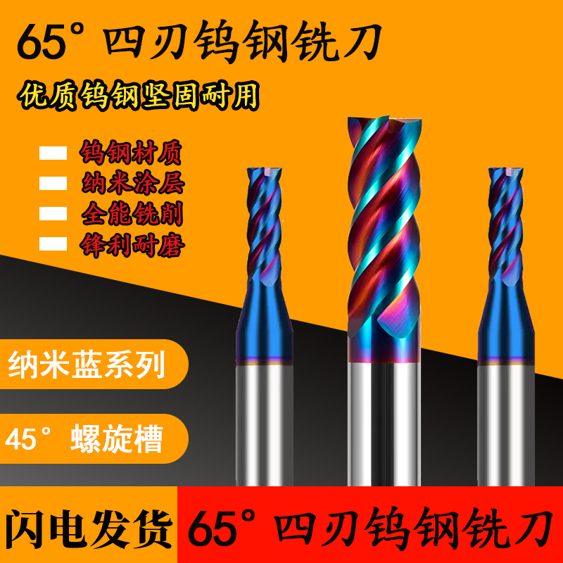 度钨钢铣刀刃涂层硬质合