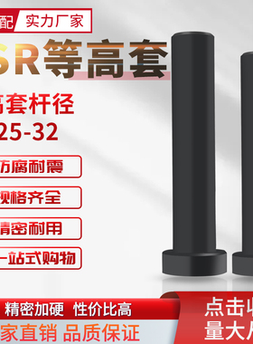 CSR行程限位螺钉CBH等高套卸料定位销套筒式限位五金配件20/25/32