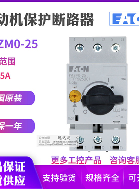 伊顿EATON穆勒PKZM0-25 XTPR025BC1电动机马达断路器原装进口现货