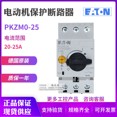 伊顿EATON穆勒PKZM0-25 XTPR025BC1电动机马达断路器原装进口现货