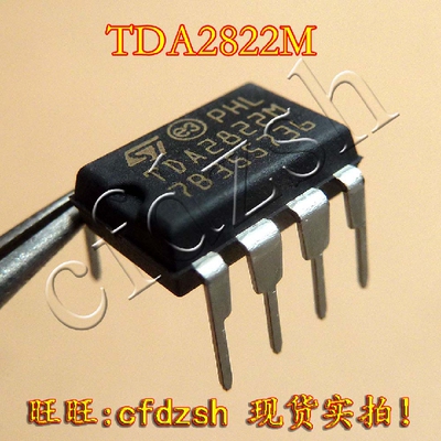 【金成发】TDA2822M 功放IC芯片 双声道音频功率放大器 DIP