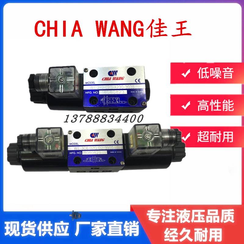 WE-3C2-02G-A2-30 20佳王电磁阀 WE-3C3/3C4/3C6/2B2-03G-D2/A230