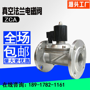 ZCA真空法兰电磁阀220V常闭抽真空DC24V负压破真空泵气体控制阀
