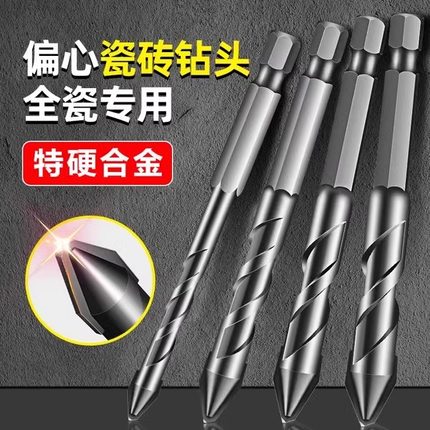 德国偏心歪头钻头超硬专打瓷砖打孔混凝土玻璃专用陶瓷加长高硬度